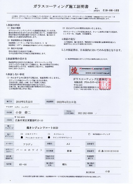コーティング施工証明書