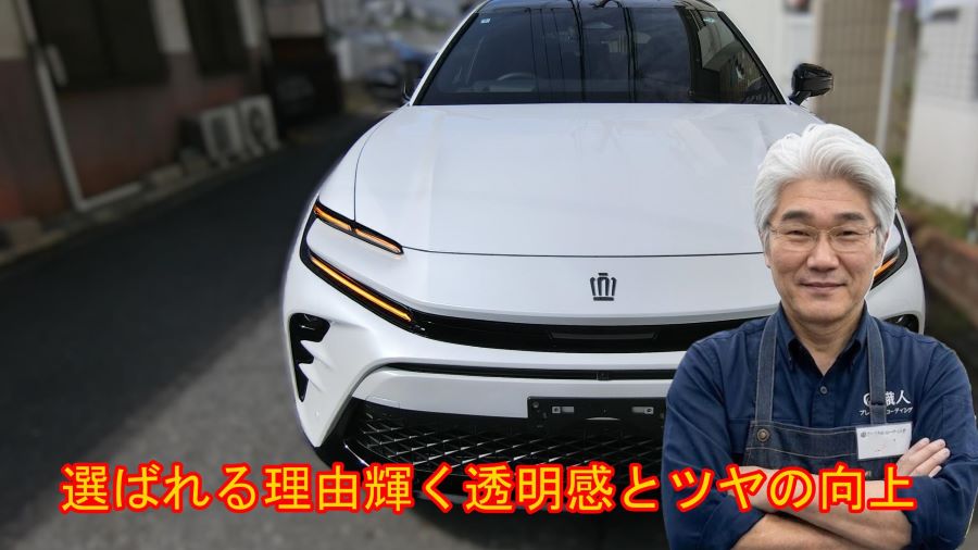 本物のガラスコーティングが選ばれる理由はの画像