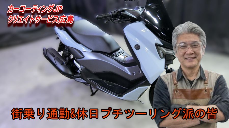【街乗り・通勤スクーターのオーナー様へ】の画像
